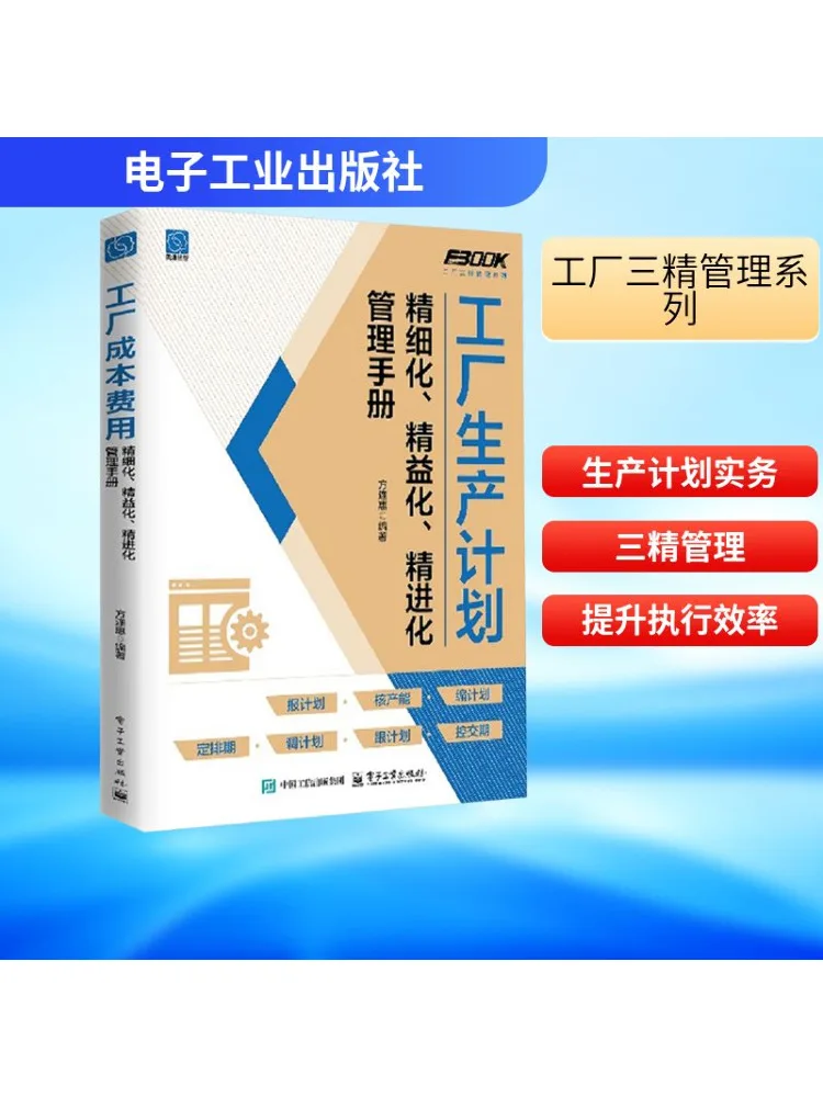 

Книга-Winshare Фабрика Планирование Изысканных поклонников и продвинутое руководство управления