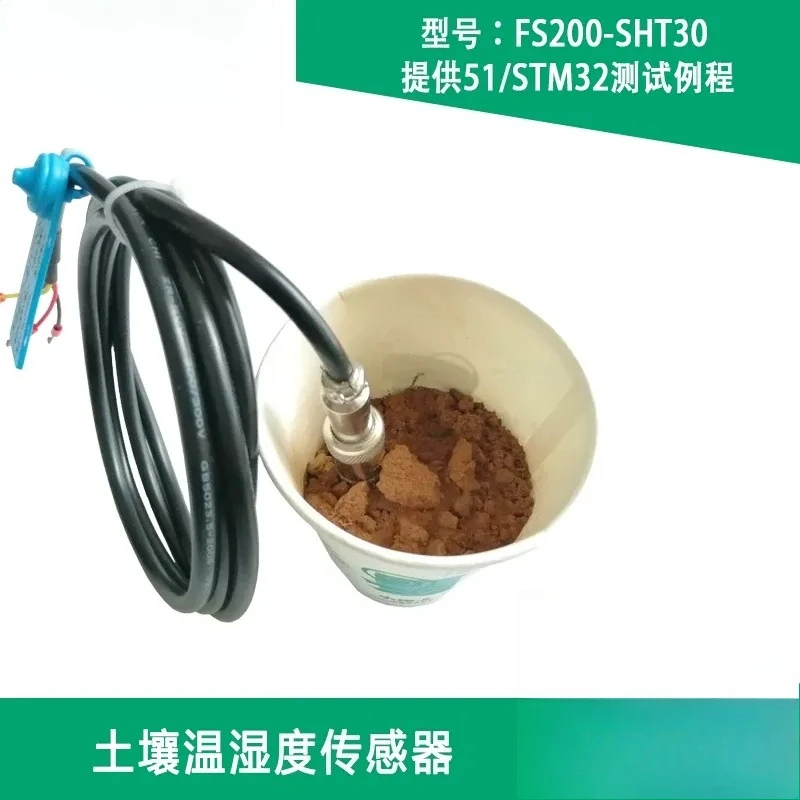 FS200 Series Soil Temperature and Humidity Sensor with I2C Interface Specific Value MCU Routine Compatible with 51 STM32