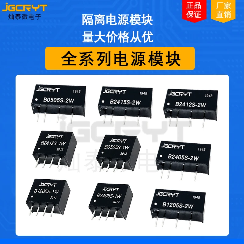 B0505S/9/12/24S/-1W B1205/1212/1224S-2W B2405SDC    10PCS
