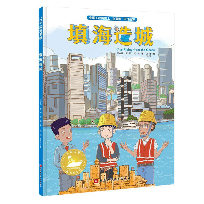 Land Reclamation For Urban Development Fine Edition Le Yeqing Cui Yangjiang Xiao 9787571412944