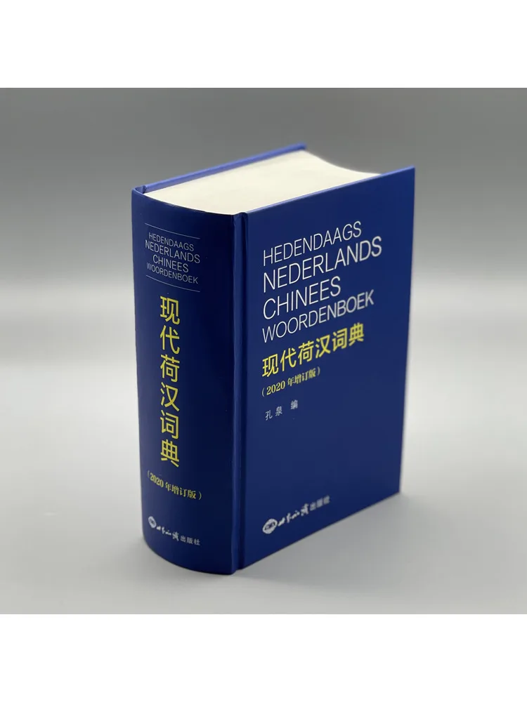 Book-Winshare Modern Dutch Chinese Dictionary 2020 Updated Edition