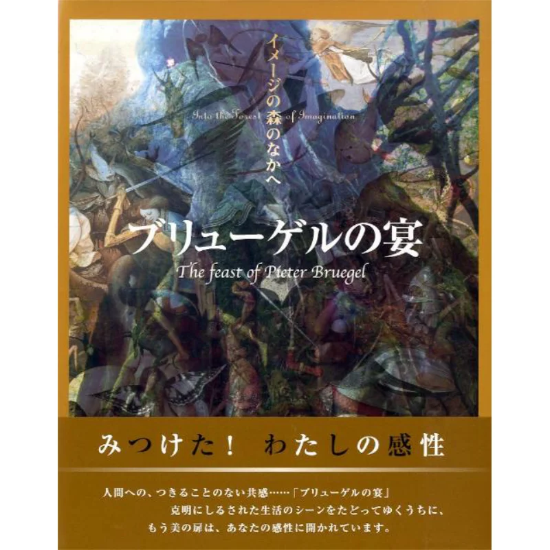 

Грудь, праздник Брюгеля Такаши Рикура Нигенша 9784544211054 Книга