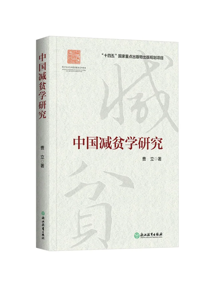 

Book-Winshare Research on Poverty Reduction in China