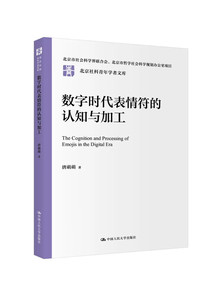 Book-Winshare Digital Time The Perception and Processing Of Emoticons Beijing Social Science Young Scholars Library