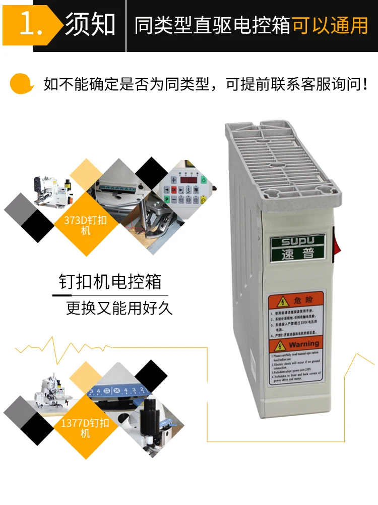 Supu Industrial 373D/1377D two-hole four-hole Nail Button Machine Direct Drive Electric Control Box Sewing Machine Main