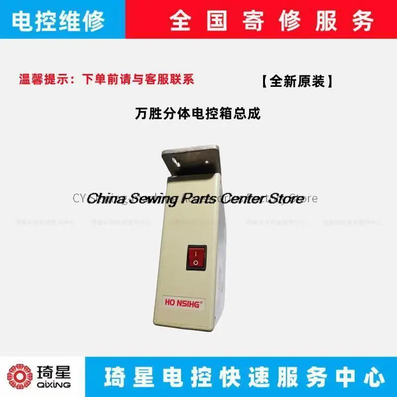 Used and New Original Wansheng Ho Nsihg Control Box Ac Servo Controller System 220v for WS558 Split Computer Lockstitch Sewing