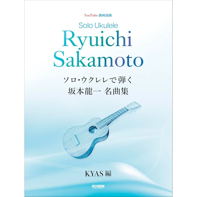 

Songs Of Sakamoto Ryuichis Solo Ukulele Doremi Publishing Company Doremi Music Publishing 9784285154214 Book