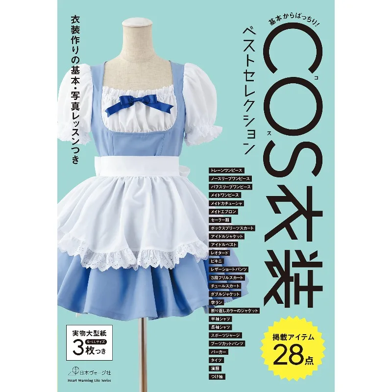 DIY Cos Playing Costume Sewing Book A Tutorial Book on Making Various Cosplay Costumes From Scratch Tutorial Book