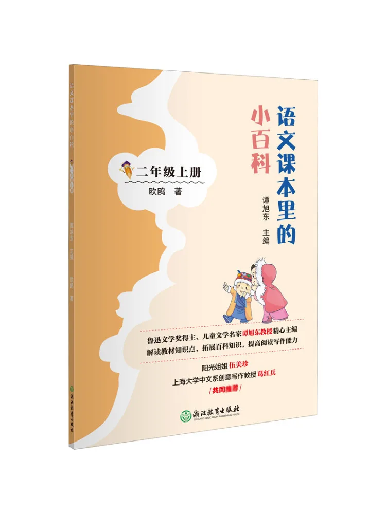 

Книга-Уинзац Маленькая энциклопедия в китайском тексте, первый семестр класса 2,