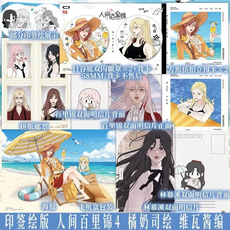 

GL Bai Lijin Among Mortals Vol.4 Comic Books Youth Comedy Fantasy GL Two Heroines Manga Book Bai Lijin, Lin Muxi