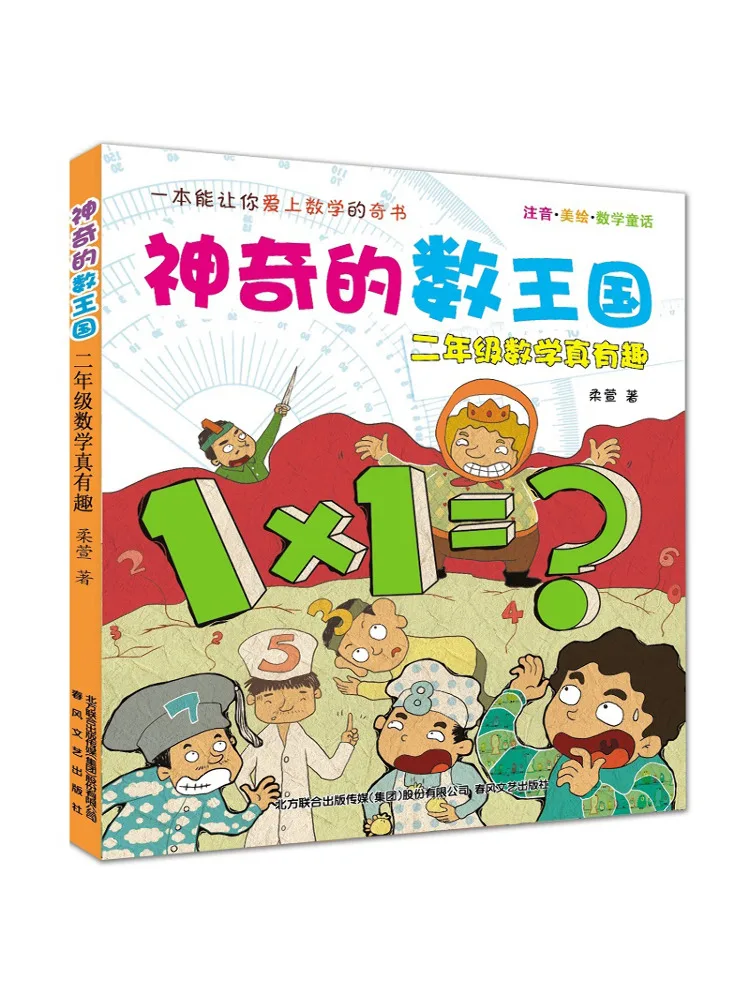 

Book-Winshare The Magical Kingdom Of Numbers Phonetic and Illustrated Math Fairy Tale Second Grade Math Is Really Fun