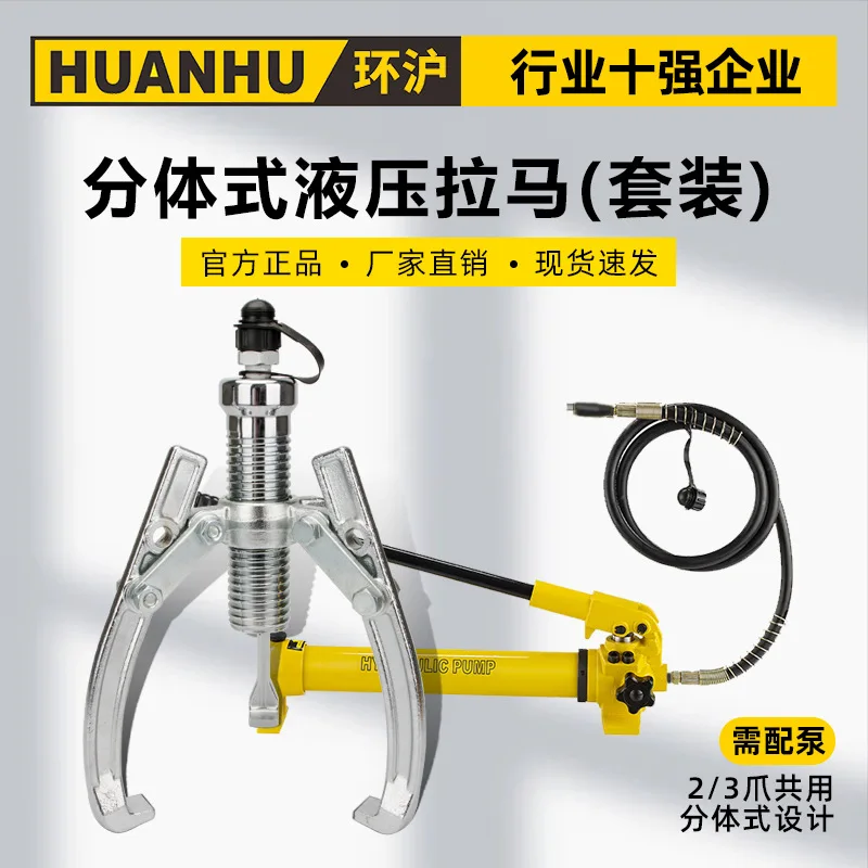 

Huanhu split hydraulic puller HHL-30F50F three-claw bearing puller small disassembly tool two claws and two claws
