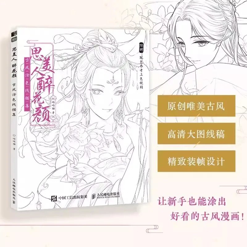 Chinese Coloring Book Line Sketch Drawing Textbook Chinese Ancient Beauty Drawing Book Adult Anti -Stress Coloring Books