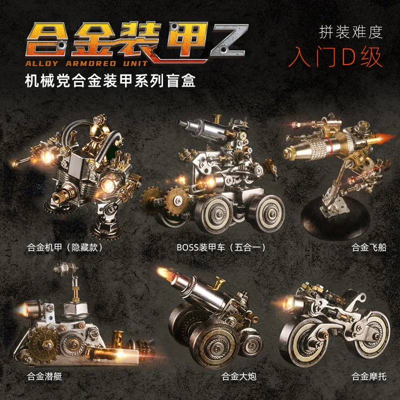 Metal Blind Box Mechanical Party Alloy Armored Vehicle Hand-Assembled Creative Decoration Hand Office