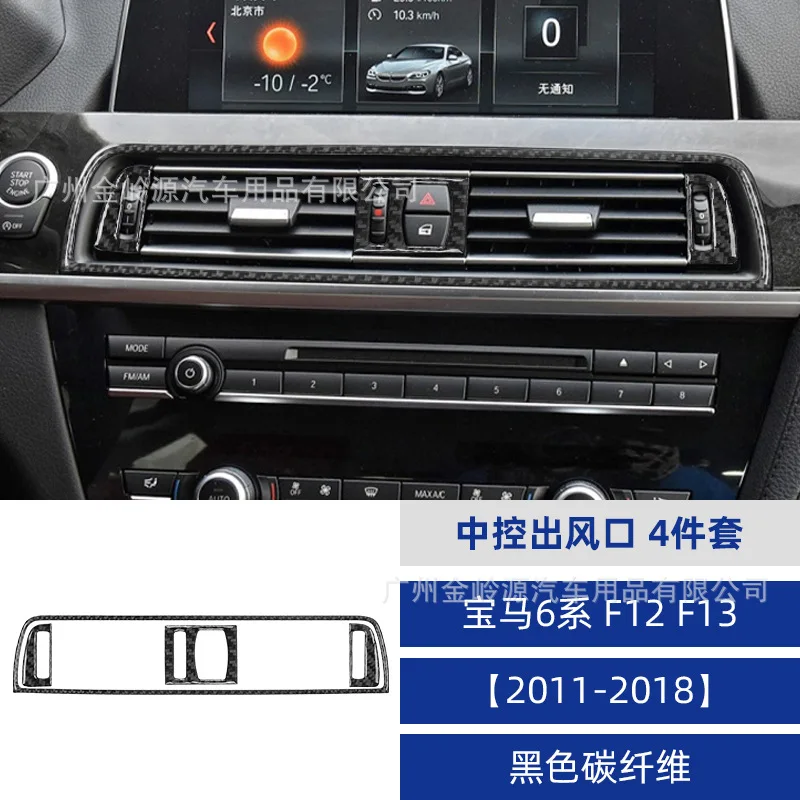 

Suitable for 11-18 BMW 6 Series F12F13 car interior modified carbon fiber central control air outlet decoration stickers