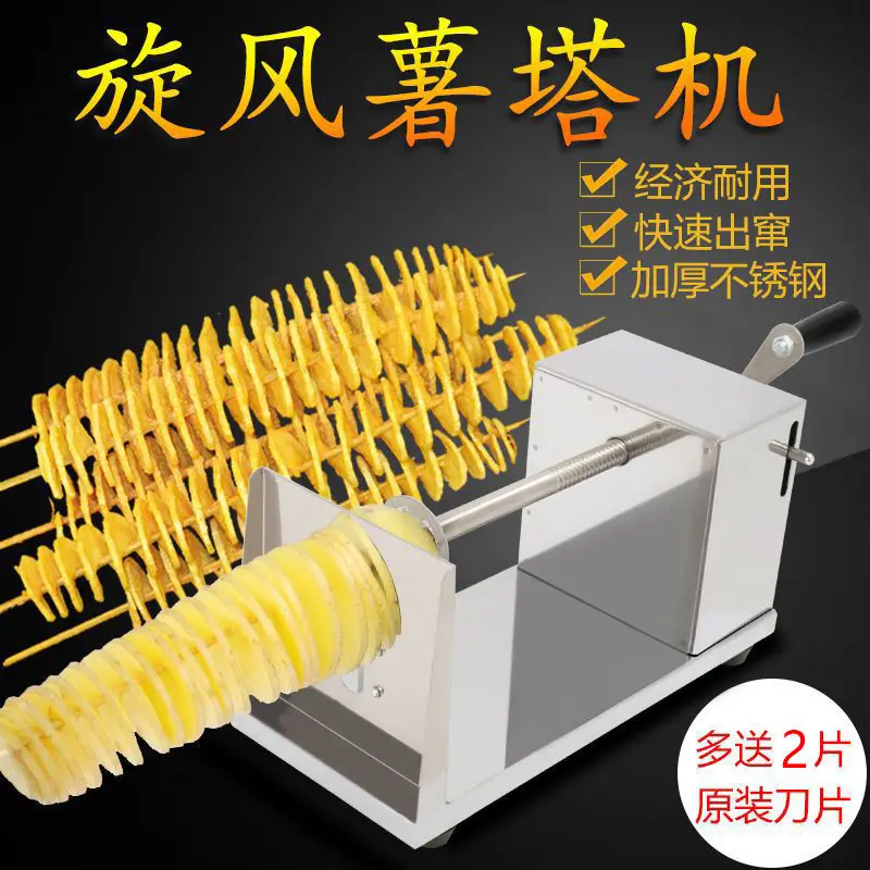 

Commercial manual cyclone potato tower machine stainless steel household hand crank potato chip machine