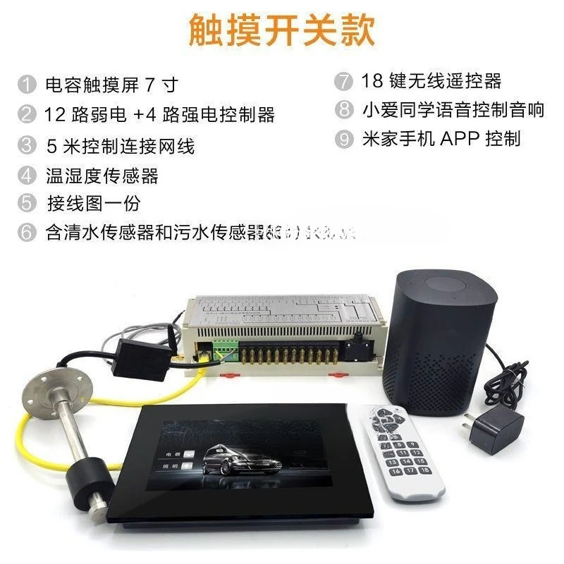 RV intelligent control system, voice control touch screen RV five-in-one central control, RV modification accessories