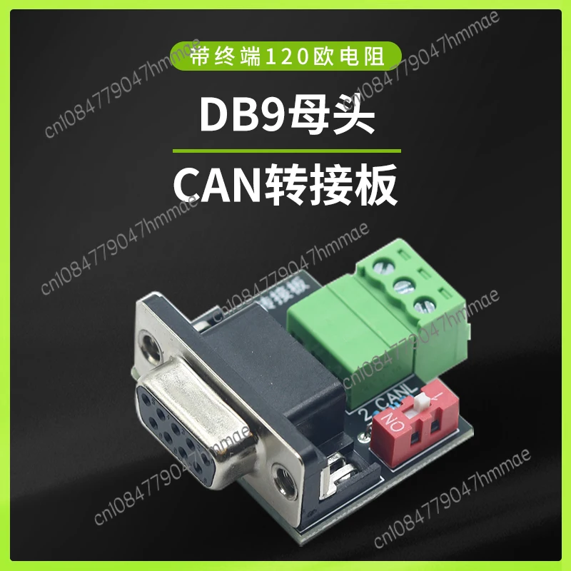 CAN adapter board head screw free DB9 female head with terminal 120 ohms resistance CAN interface board USB to PCAN