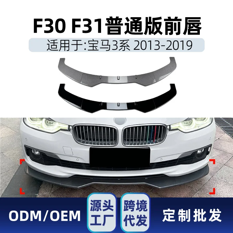 

Suitable Suitable for BMW 3 Series F30 F31 2013-2019 front shovel front lip corner cross-border modification parts