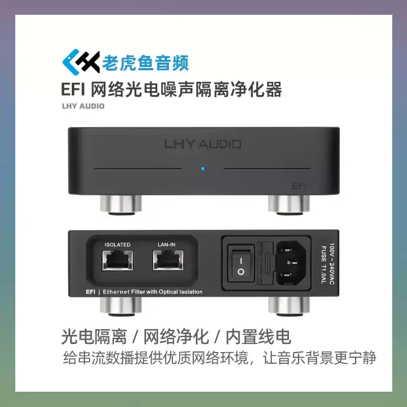 

Оптический изолятор LHY Audio EFI HiFi для сетевых аудиосигналов с фильтром шумоподавления и линейным блоком питания