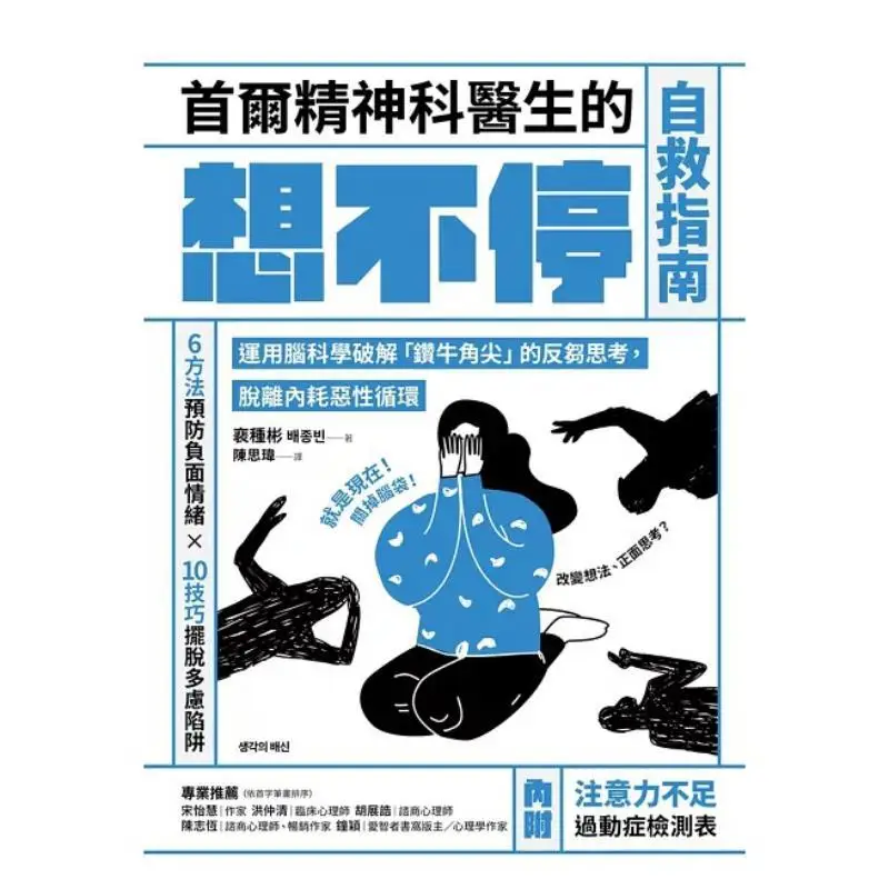 Seoul Psychiatrists Guide To SelfRescue Without Stopping Use Brain Science To Break The Stuck In A Rut Of Rumination And Escape