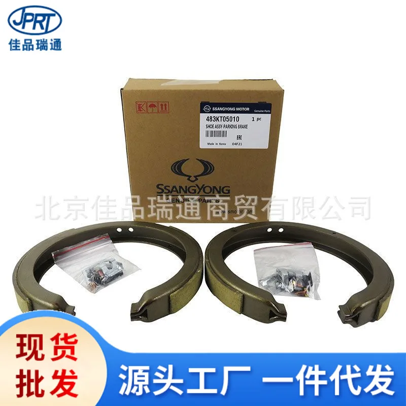 2026 South Korea Ssangyong Auto Parts Aitengxiang Yumu Sokolando Handbrake Pad Friction Pad 483KT05010
