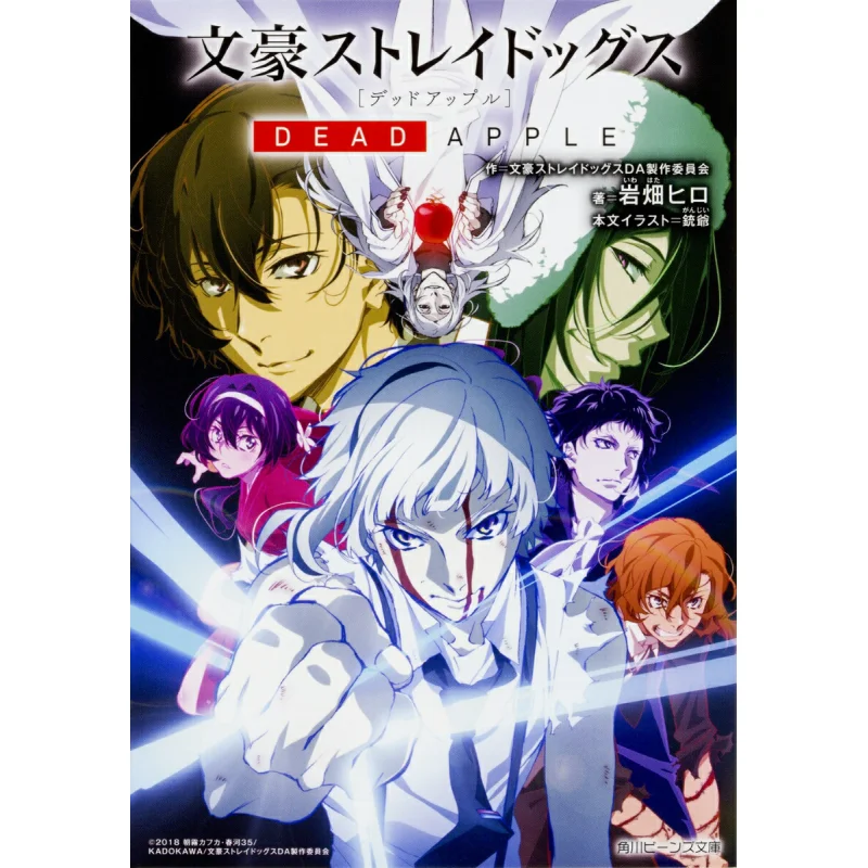 

Bungo Stray Dogs DEAD APPLE Kafka Asagiri Shunkawa 35 Kadokawa Bookstore 9784041065358 Book