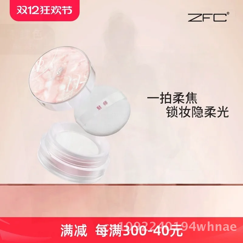 zfc-perle-poudre-de-reglage-libre-finition-miel-controle-de-l'huile-longue-duree-dissimule-les-imperfections-eclaircit-la-peau-peau-neutre-grasse-peau-seche