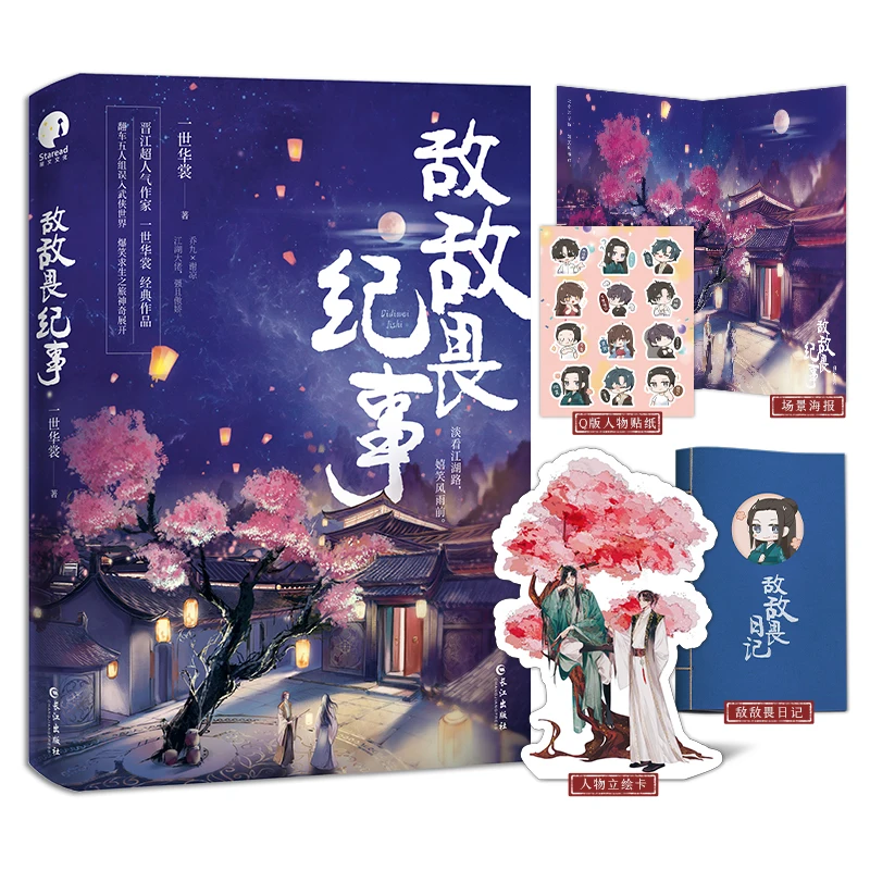 

2022 New Di Di Wei Ji Shi Official Novel Qiao Jiu, Xie Liang Youth Literature Chinese Ancient Wuxia Romance Fiction Books