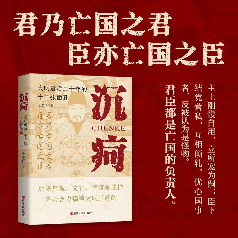 

Ming's Final Decade: 13 Faces from the Last 20 Years of China's Historic Dynasty!