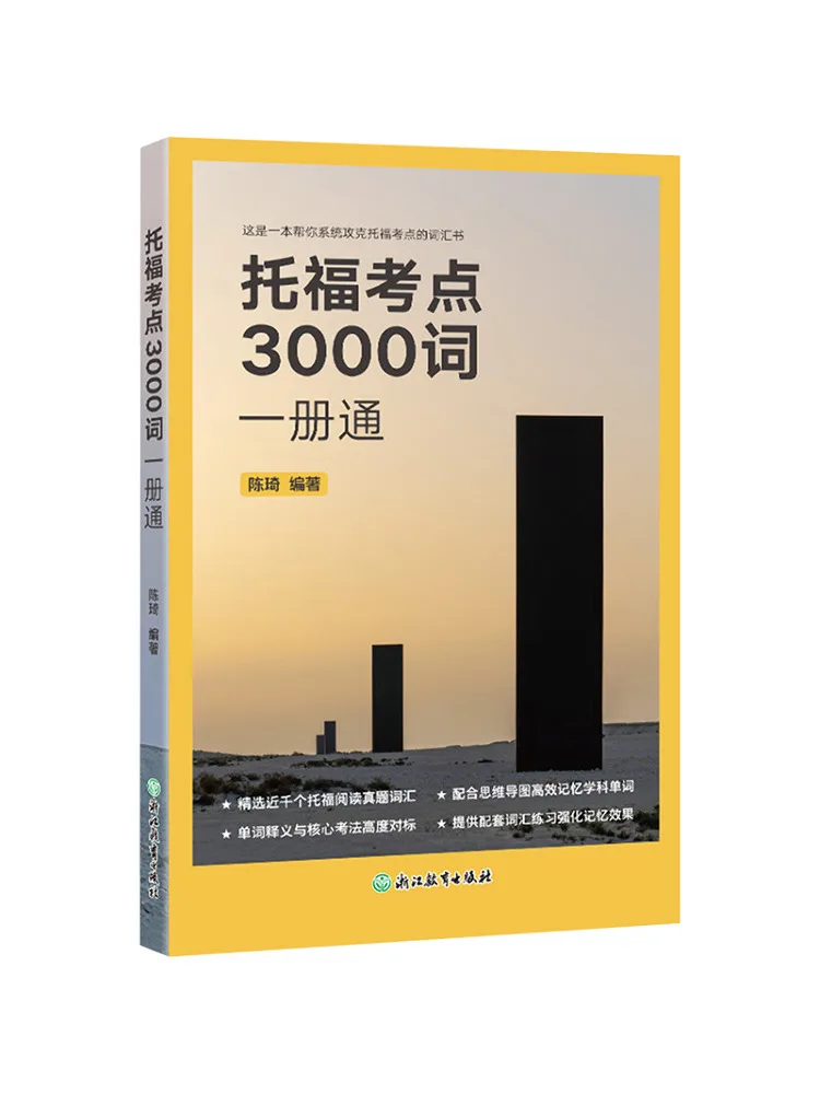 Book-Winshare Toefl 3000 Essential Words in One Book