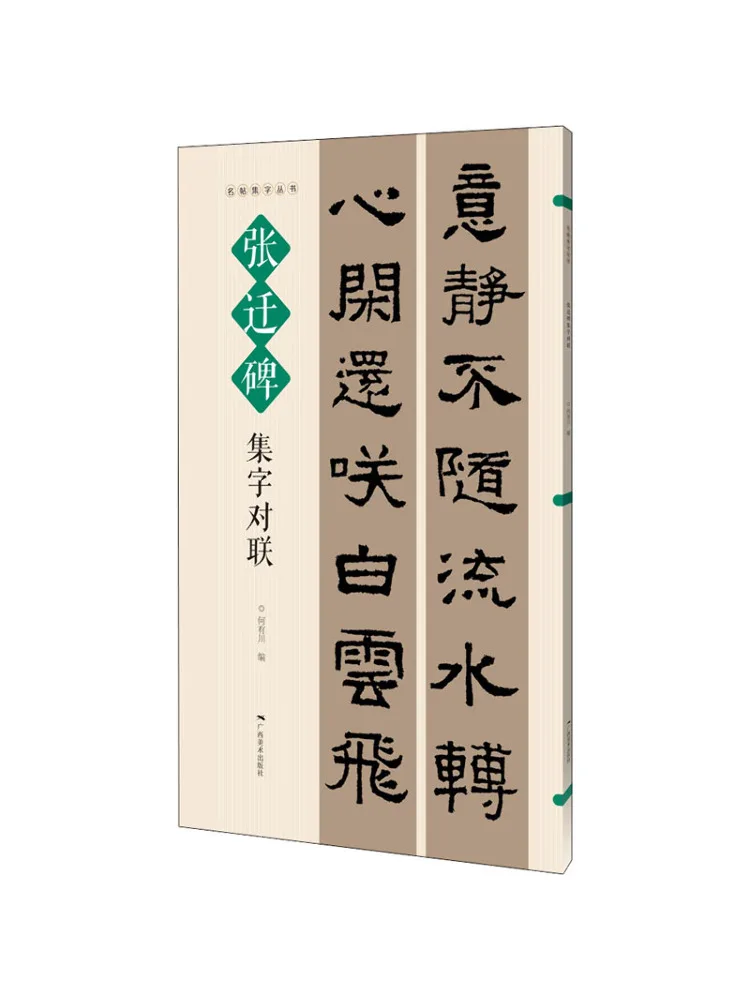 

Книга-Winshare Zhang Qian Monument Каллиграфические куплеты