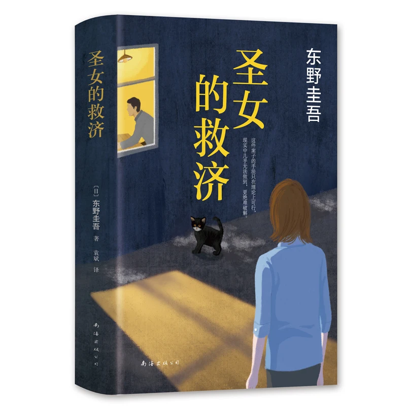 

Salvation of a Saint: Keigo Higashino's Mystery Novel About a Perfect Alibi and an Impossible Crime Solution