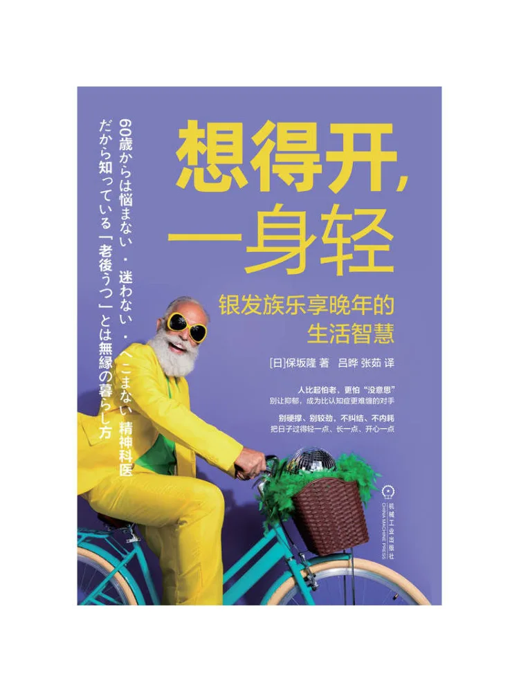 Book-Winshare Think Clearly Feel Light The Wisdom Of Enjoying Life in Old Age For the Elderly
