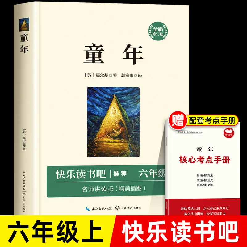 

Childhood Teacher Gorky Recommends Extracurricular Reading Books for Elementary School Students