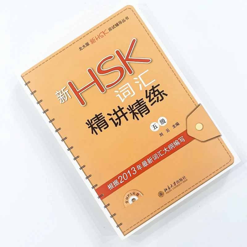 New HSK Vocabulary Explanation & Refinement Level 5 - 500+ Words HSK Exam Preparation Book