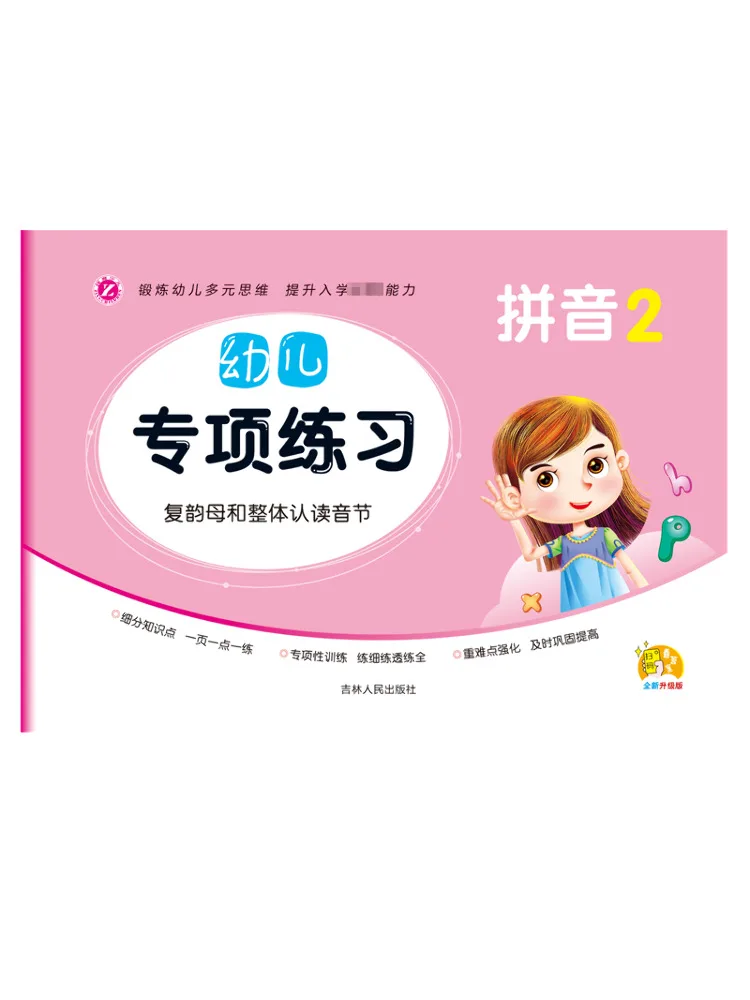 

Book-Winshare Special Exercises For Young Children Pinyin 2