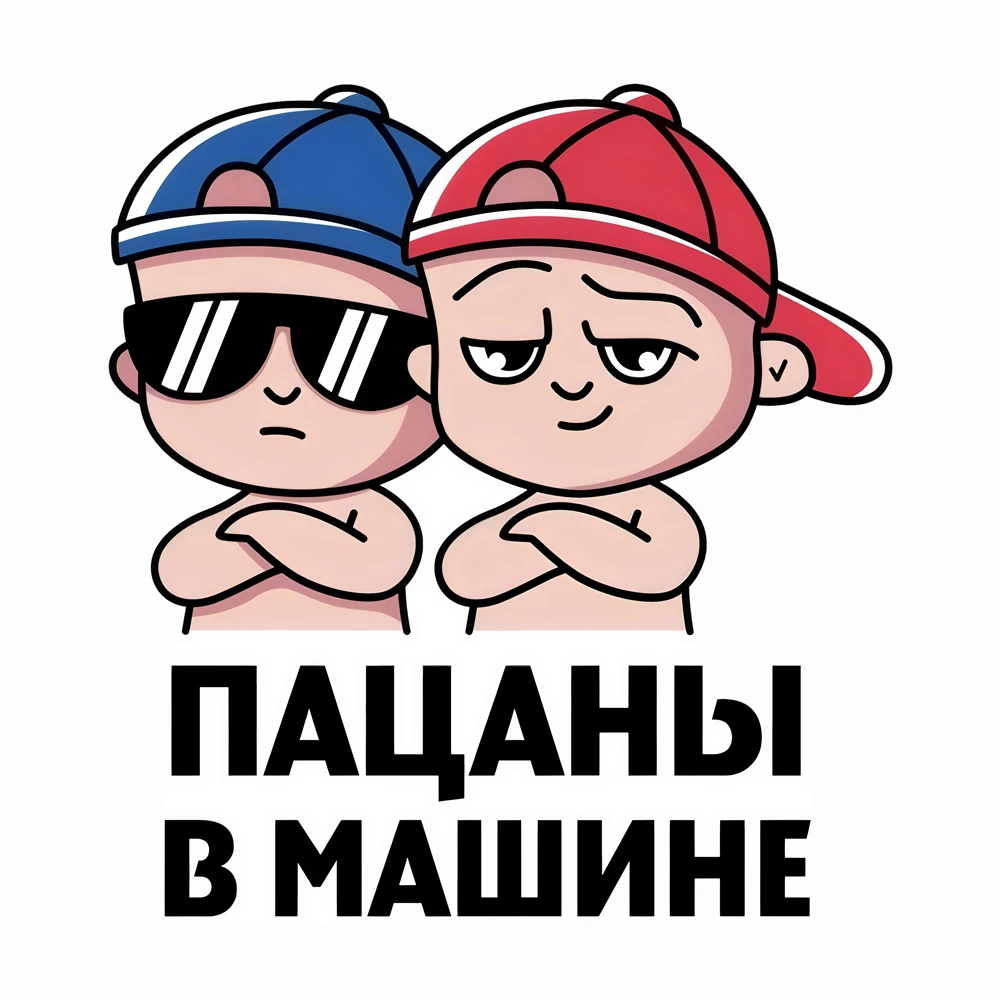 Наклейка дети в машине пацаны Twins on Board Waterproof Vinyl Car Sticker for Bumper, Window