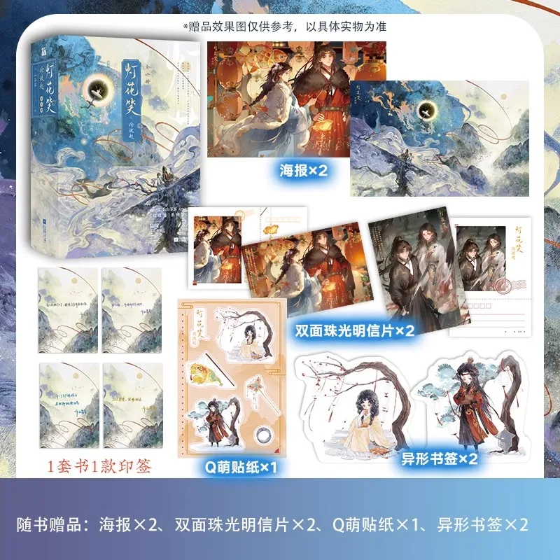 2 Books Deng Hua Xiao · Hua Shi Hen Original Novel Set - Lu Tong & Pei Yuying Chinese Ancient Romance Fiction Book