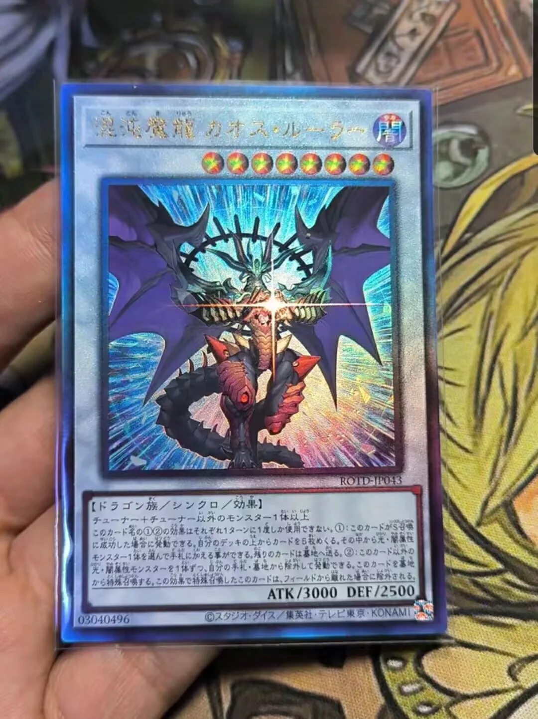 

Yugioh KONAMI Duel Monsters ROTD-JP043 Chaos Ruler, the Chaotic Magical Dragon Ultimate Rare Japanese Collection Mint Card