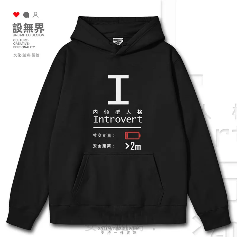 Social anxiety i-person introverted personality test introverted personality customization mens hoodies winter clothes