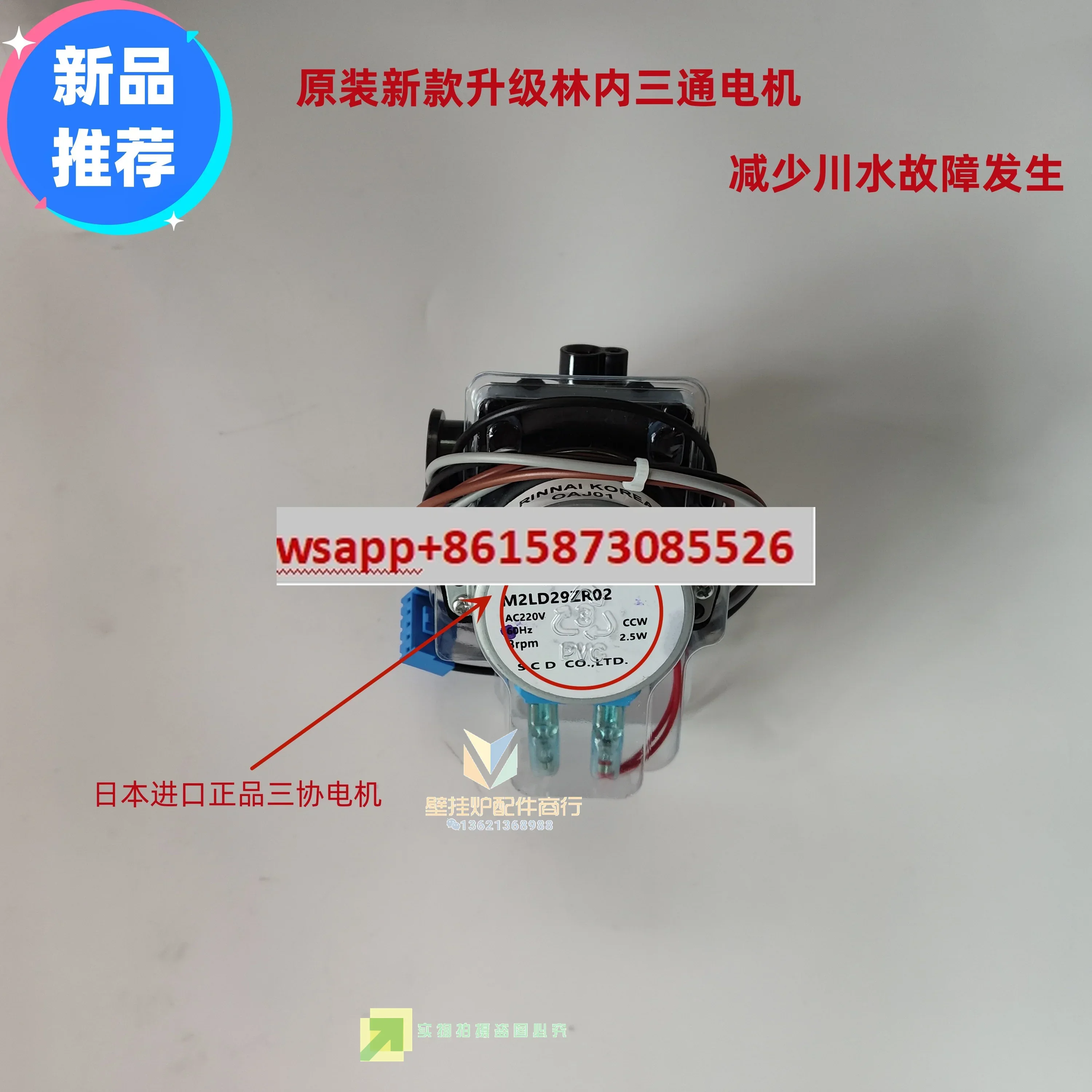 Bauhinia Baizun Linnei gas wall-hung boiler three-way valve conversion valve motor heating furnace