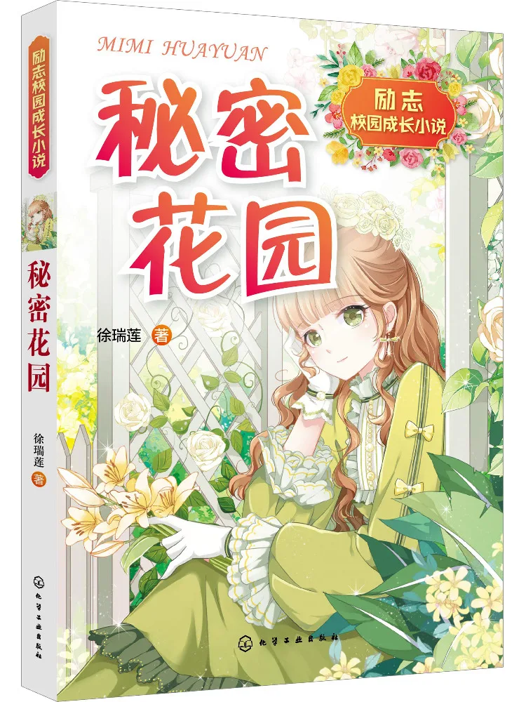 

Книга-Winshare Secret Garden