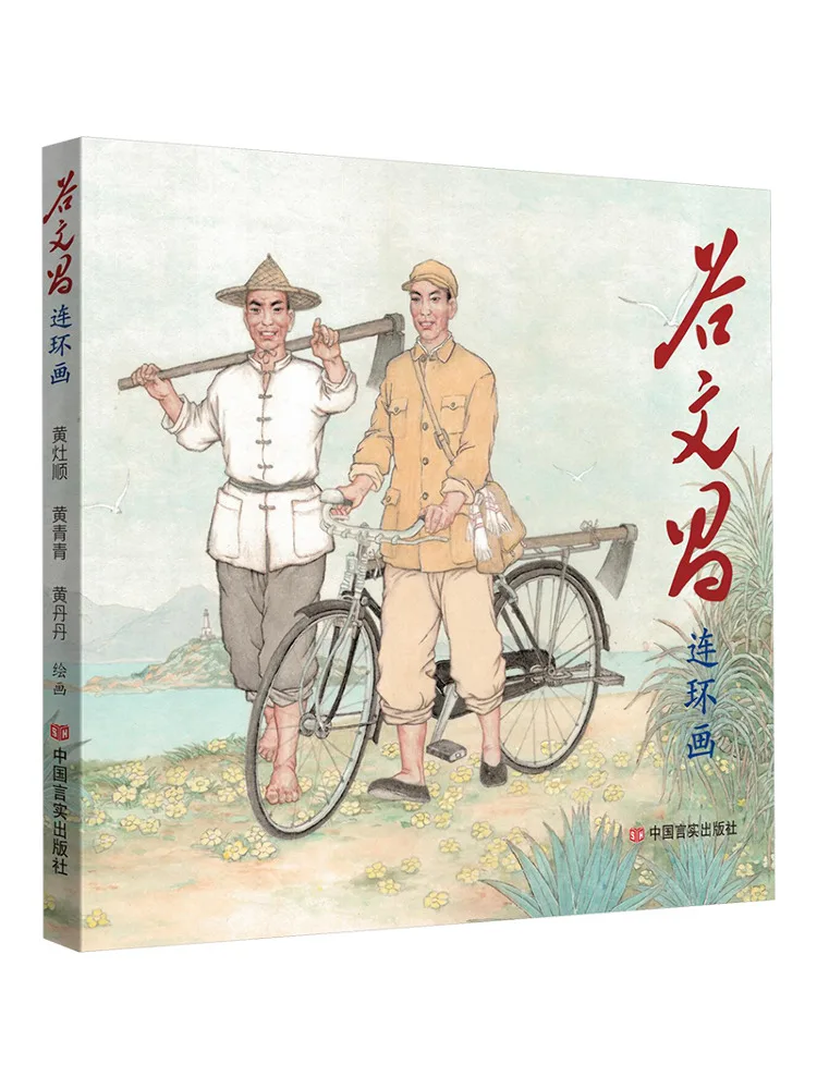 

Book-Winshare Gu Wenchang Comic
