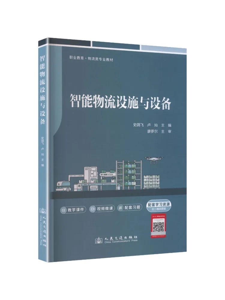 Book-Winshare Smart Logistics Facilities and Equipment