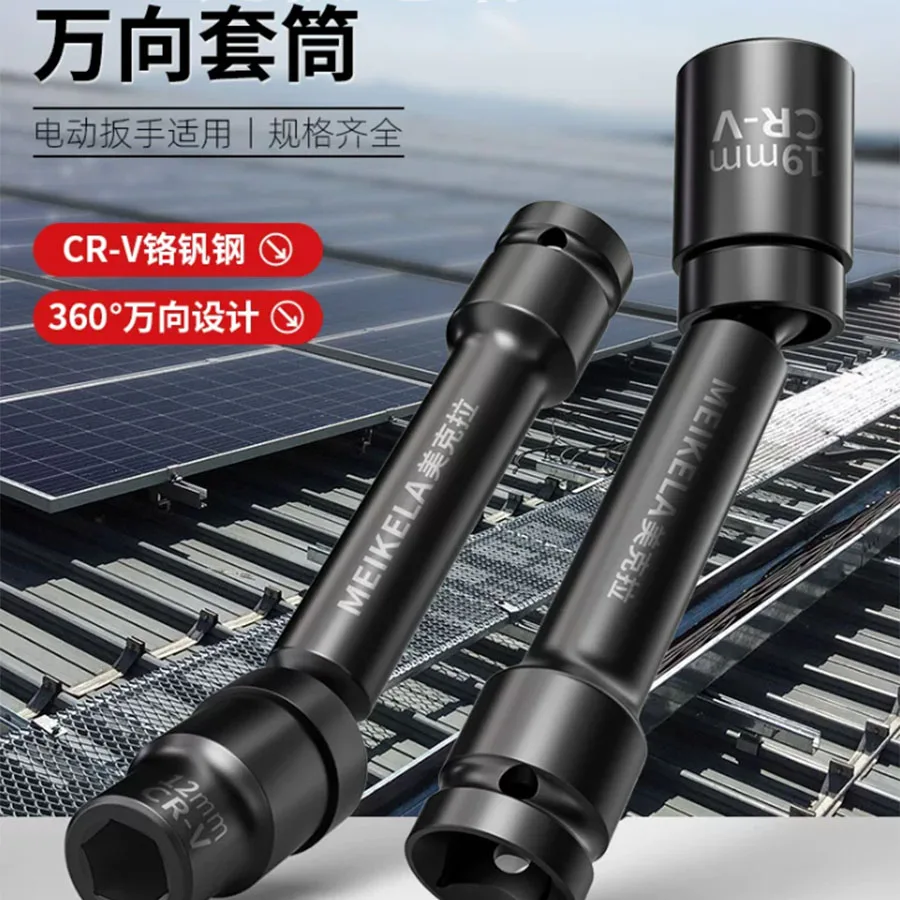 Electric wrench special universal joint socket head 12mm/13/14/15/16/17/18/19mm - one set