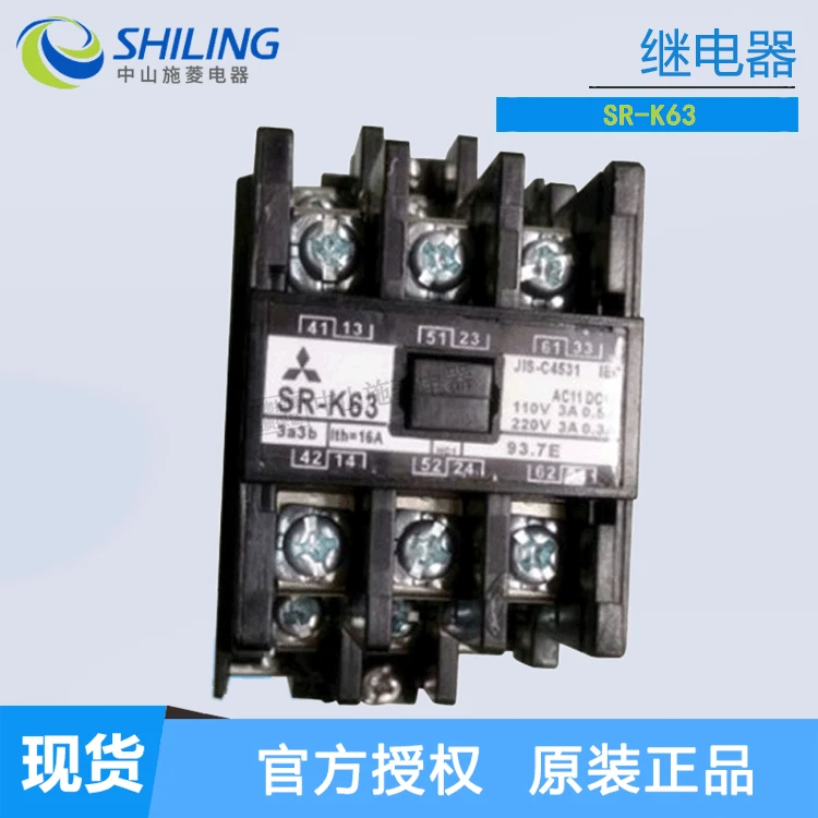 Shi Ling Supplies Intermediate SR-K63 Intermediate Relay.