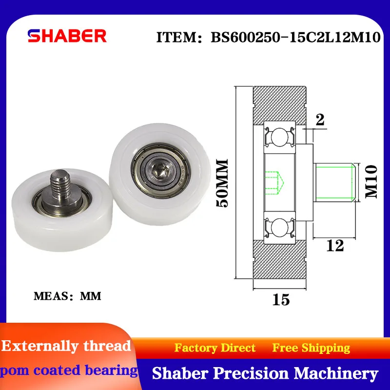 

【 SHABER 】 external thread POM plastic coated bearing BS600250-15C2L12M10 high wear resistant nylon with threaded guide wheel