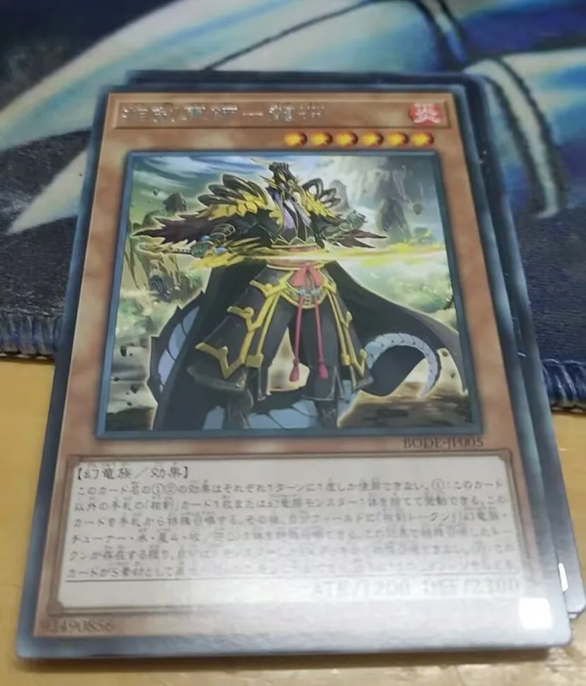 Swordsoul Strategist Longyuan BODE-JP005 Rare Yu Gi-Oh Card (Japanese)