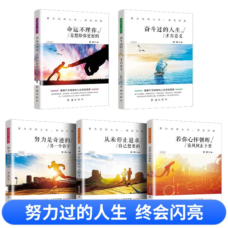 A Life of Hard Work Will Eventually Shine. 5 Extracurricular Reading Books for Primary and Secondary School Students